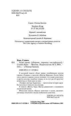 Купить Будет кровь В БУКВАЕШКА